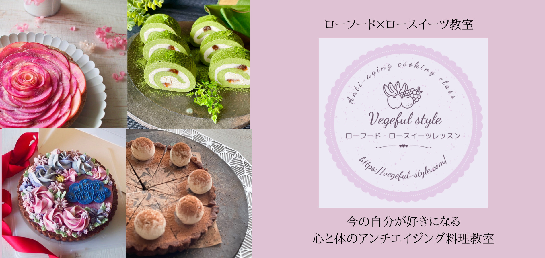 ロースイーツ講座